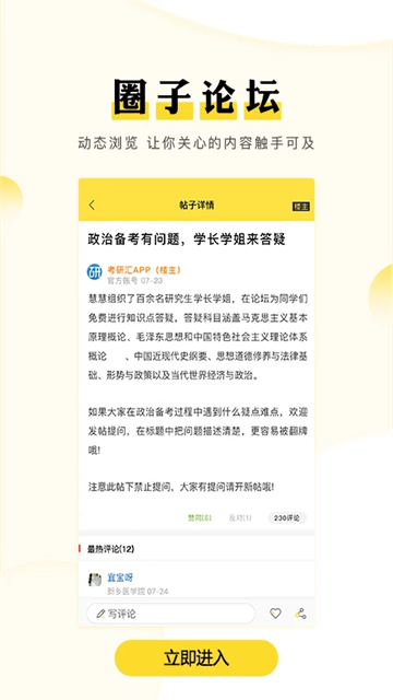 考研汇app