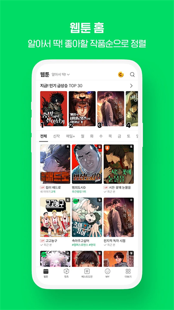 webtoon韩漫app
