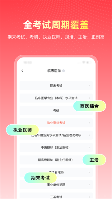 医考帮app