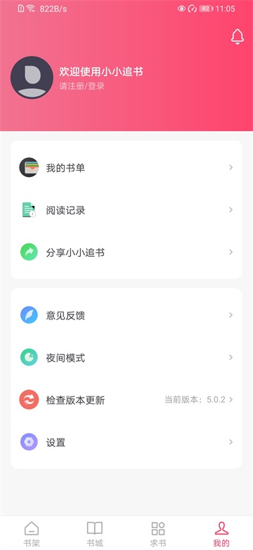 小小追书正版