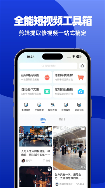 抖素材app