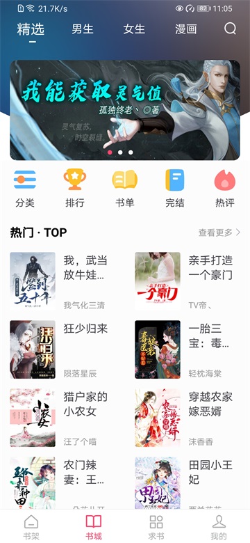 小小追书正版