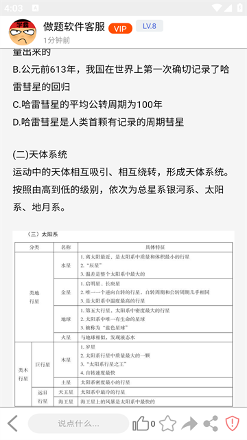 做题软件