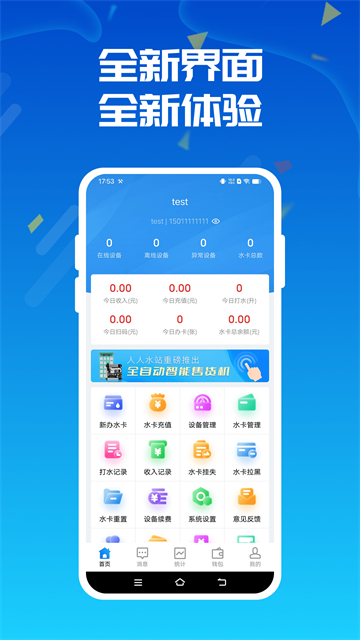 人人水站