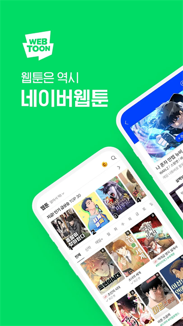 webtoon韩漫app