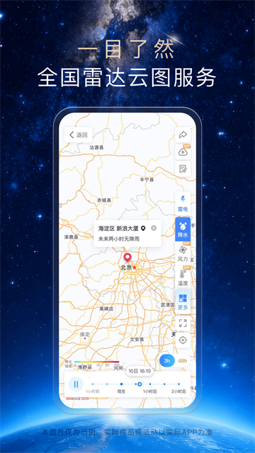 天气通app