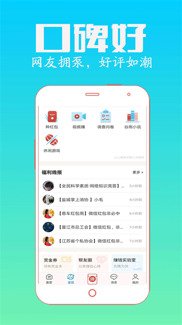 众人帮兼职