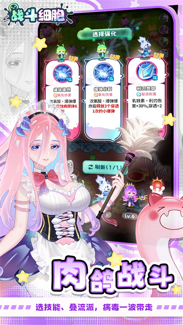 战斗细胞
