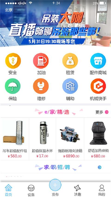 e家机械加油服务