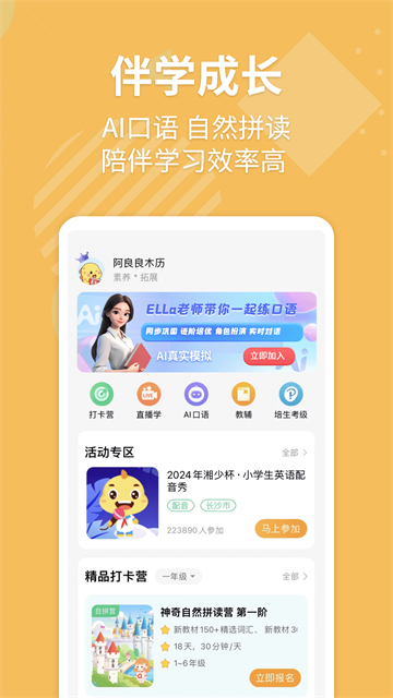E英语宝老师版
