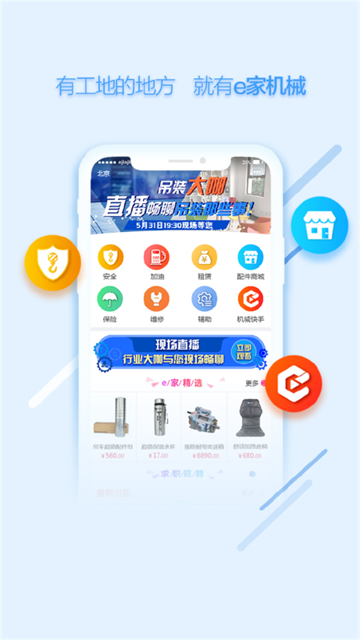 e家机械加油服务