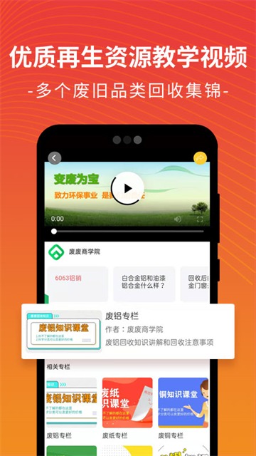 废废app