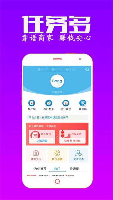 众人帮兼职