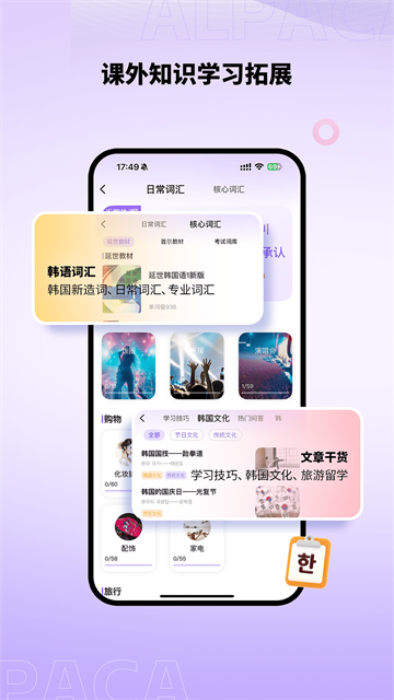 羊驼韩语