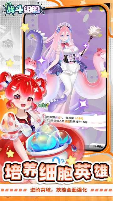 战斗细胞