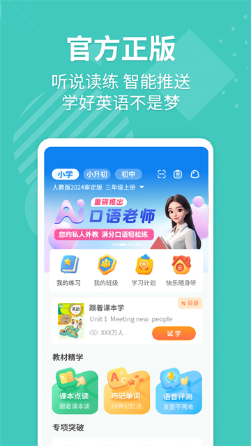 E英语宝老师版