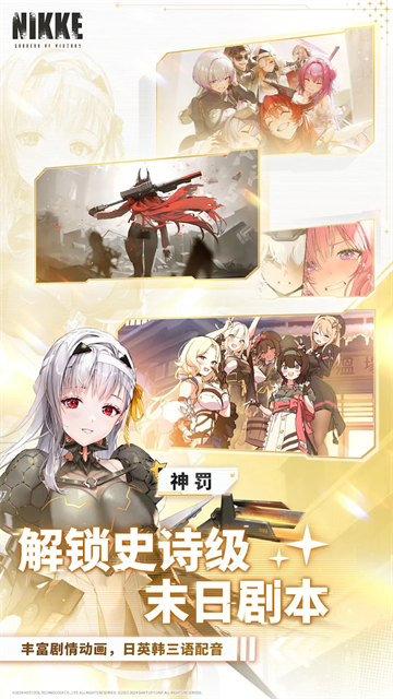 NIKKE胜利女神游戏