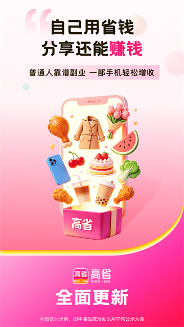 高省