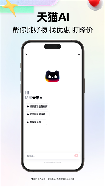 手机天猫2026