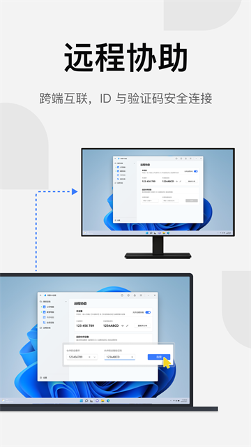 UU远程app