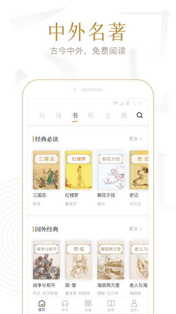典读免费版