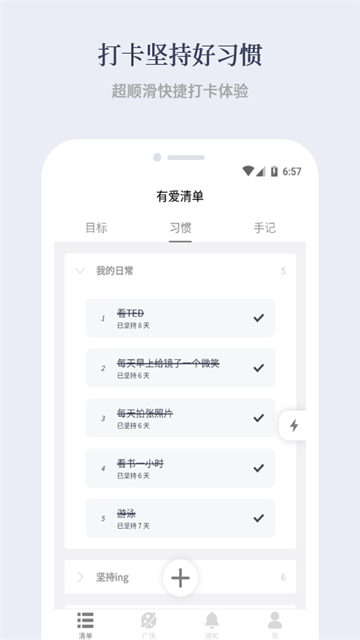 有爱清单app