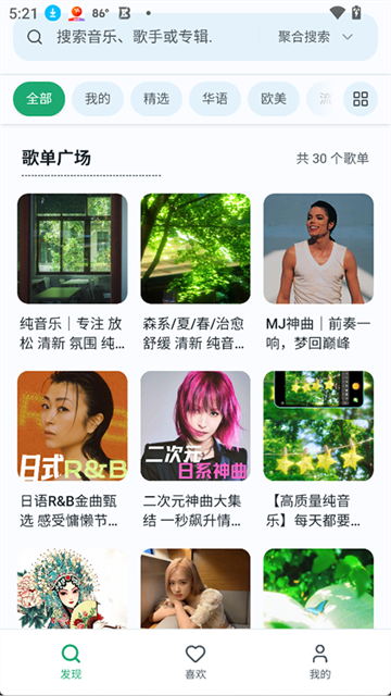 水獭音乐