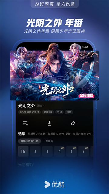 优酷视频app
