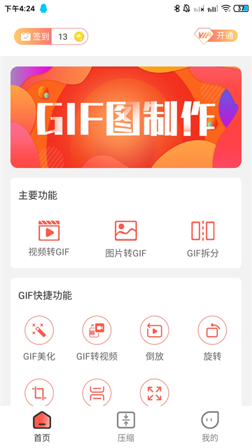 GIF动图制作