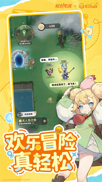 杖剑传说