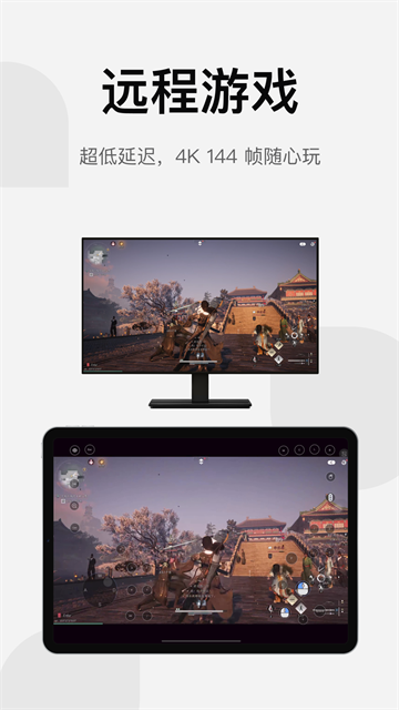 UU远程app