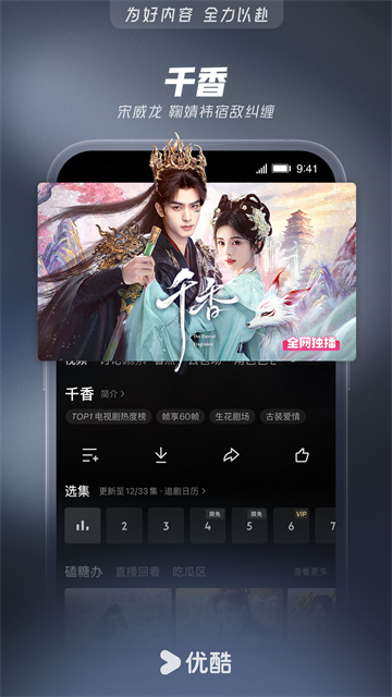 优酷视频app