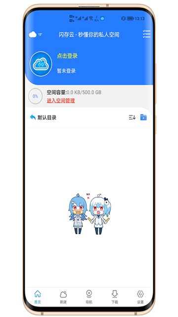新闪存云