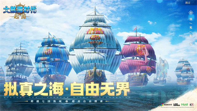大航海时代起源手机版