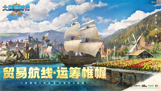 大航海时代起源手机版