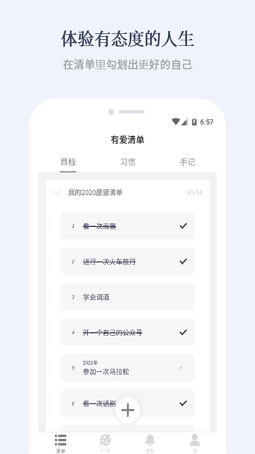 有爱清单app