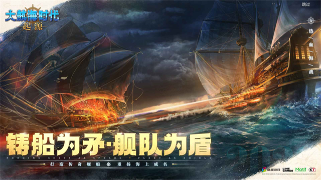 大航海时代起源手机版