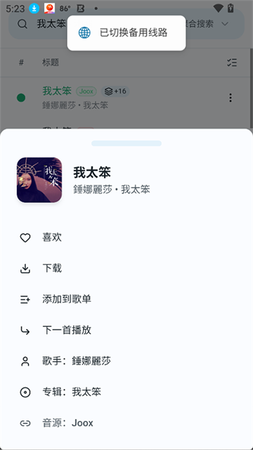 水獭音乐