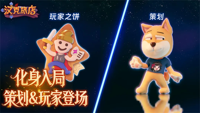 汉克旅店游戏