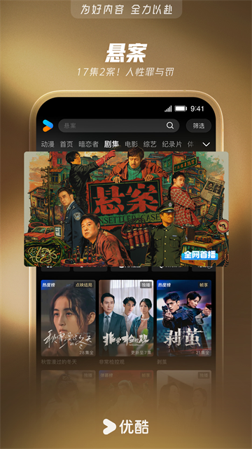 优酷视频app