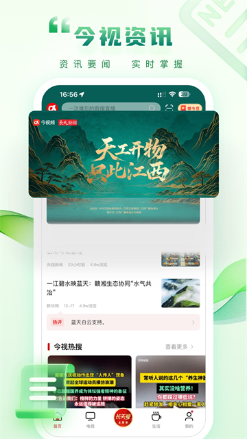 今视频app