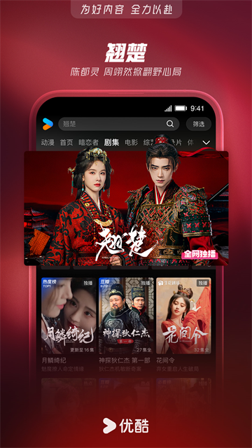 优酷视频app