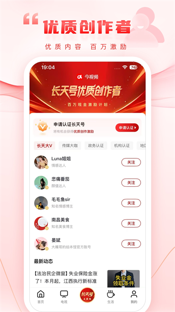 今视频app