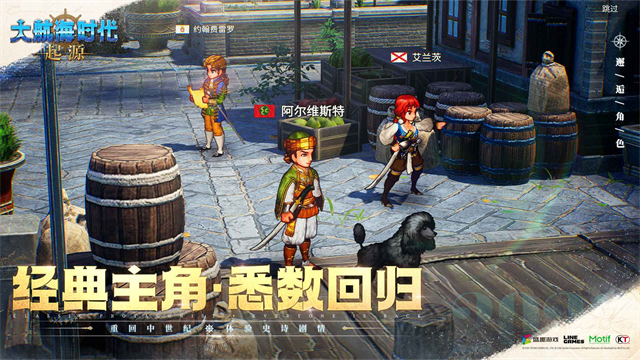 大航海时代起源手机版