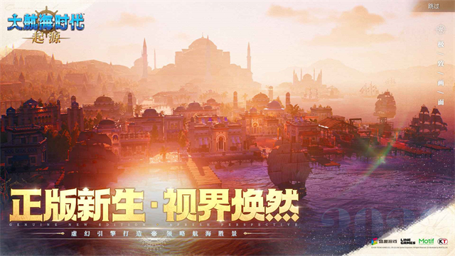 大航海时代起源手机版