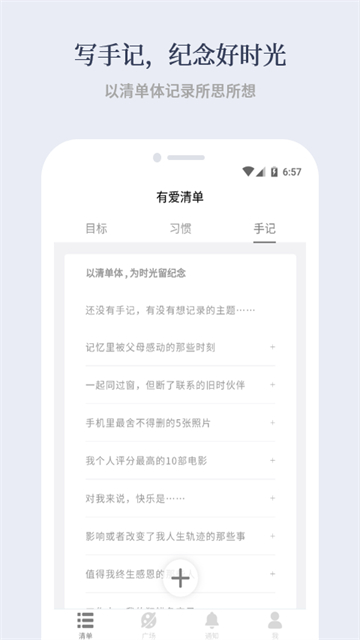 有爱清单app