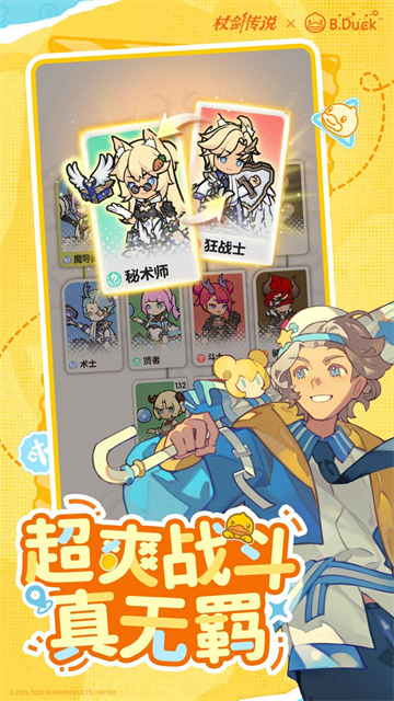 杖剑传说