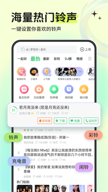 铃声多多app