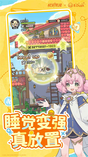 杖剑传说
