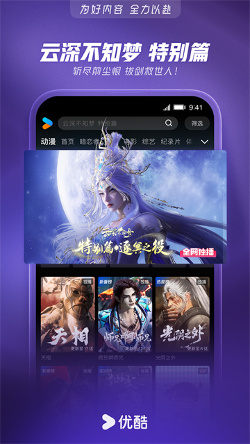 优酷视频app